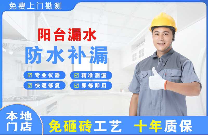 喀喇沁旗阳台漏水维修