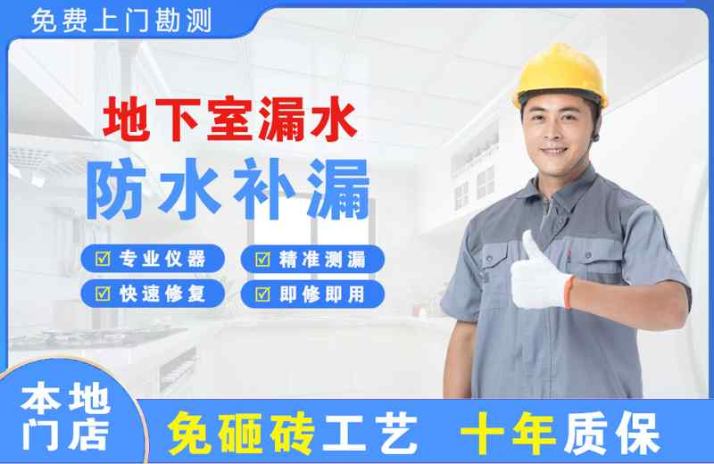 喀喇沁旗地下室漏水维修