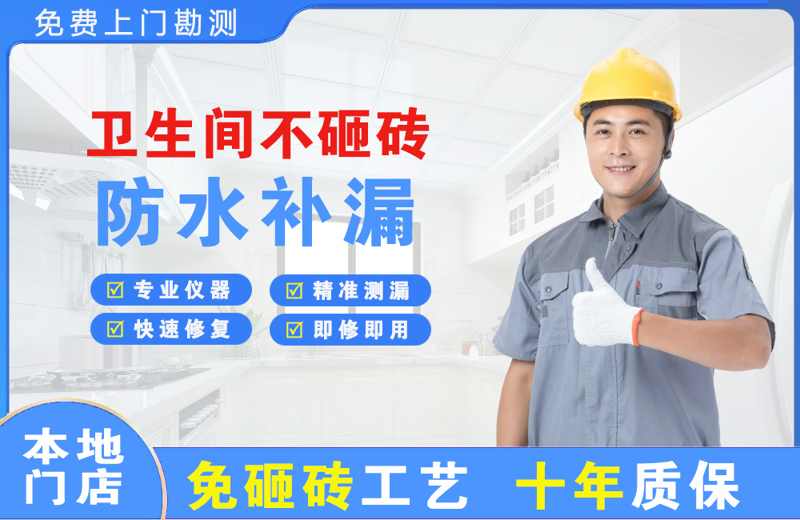 喀喇沁旗卫生间不砸砖修补漏水